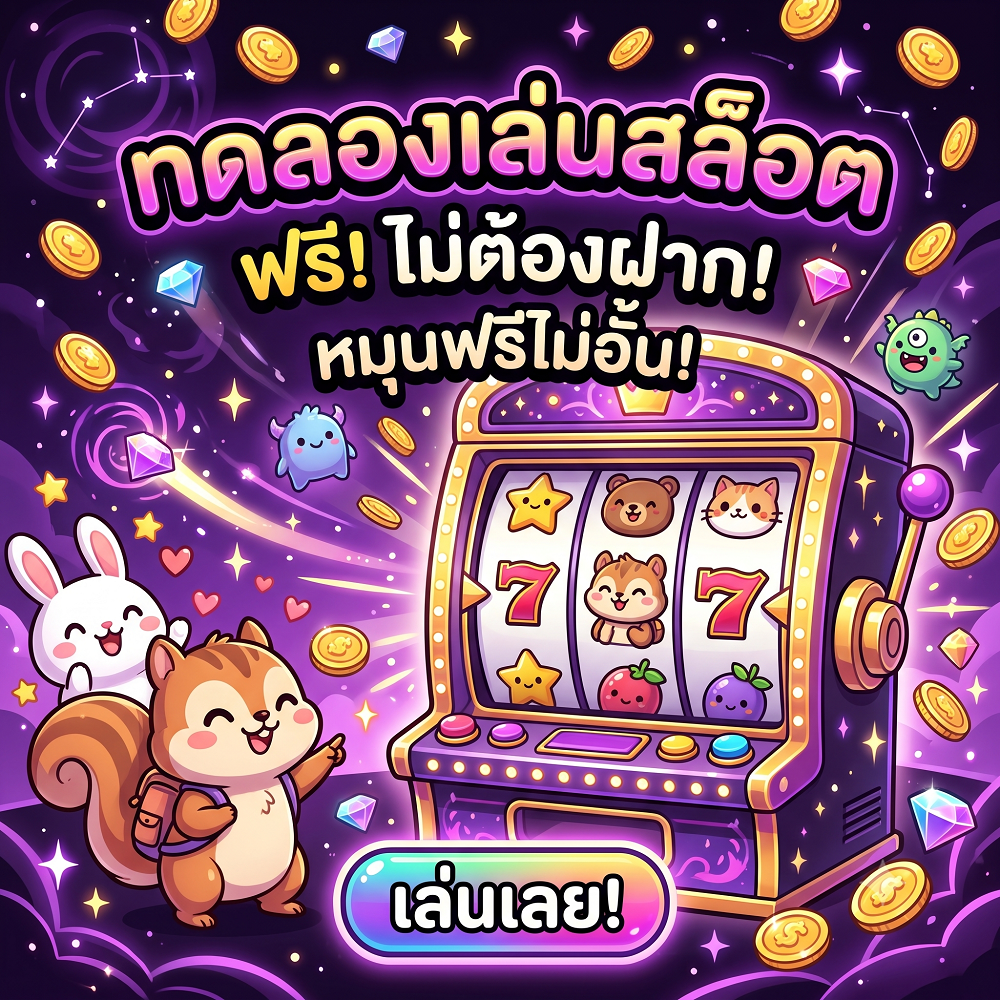 สล็อตเว็บตรง